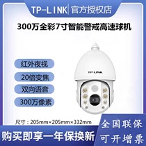 TP-LINK TL-IPC7320E-ADC 300 FULL COLOR 7 INCH SMART HIGH DEFINITION ALERT HIGH SPEED MONITOR BALL MACHINE