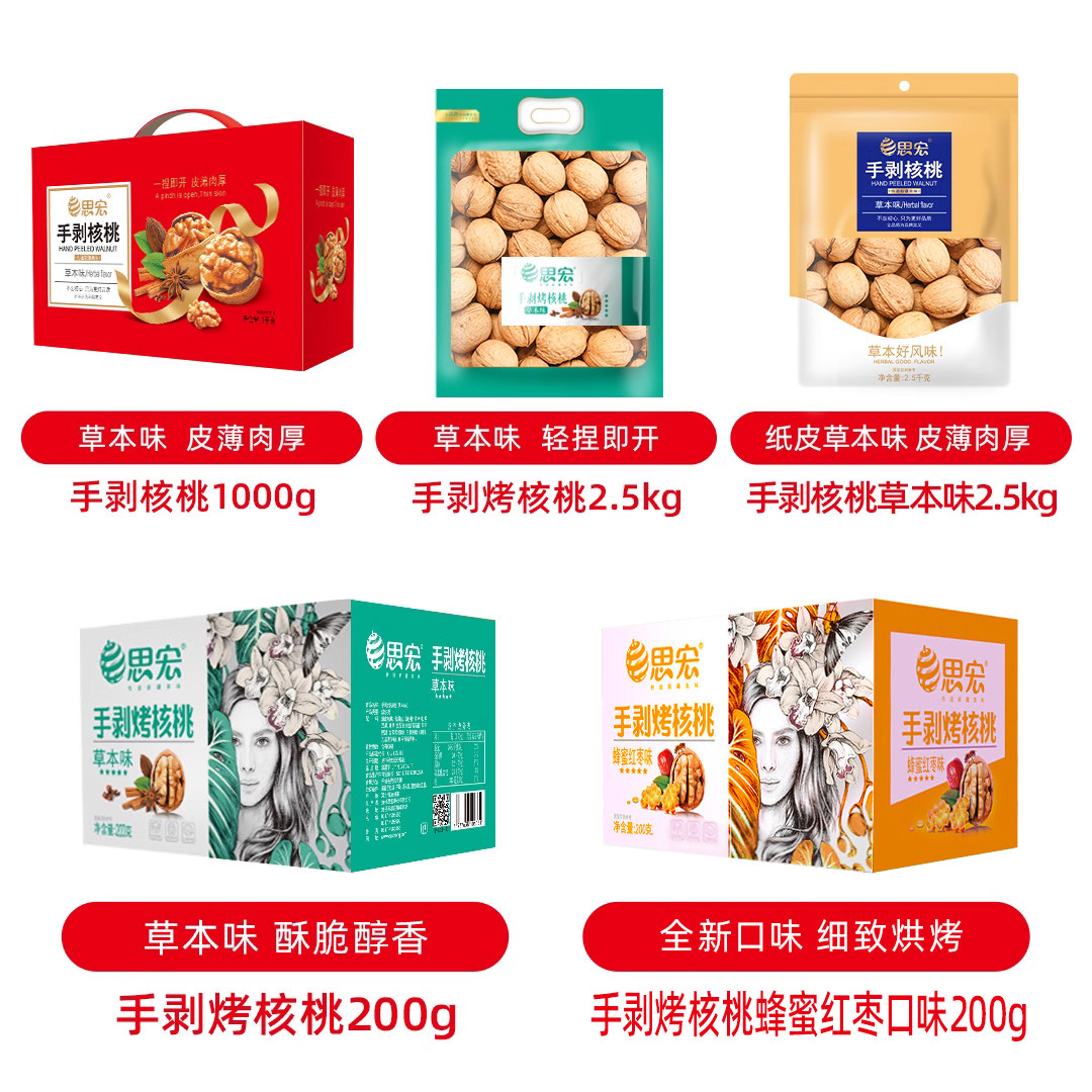 思宏手剥烤核桃草本味1kg礼盒装,2024年的新鲜美味来袭!🌿 -纸皮-淘宝百科网