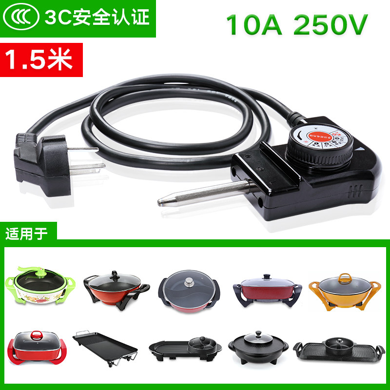Korean multi-function electric hot pot power line electric frying pan three-hole plug line switch electric pot electric baking pan temperature control line