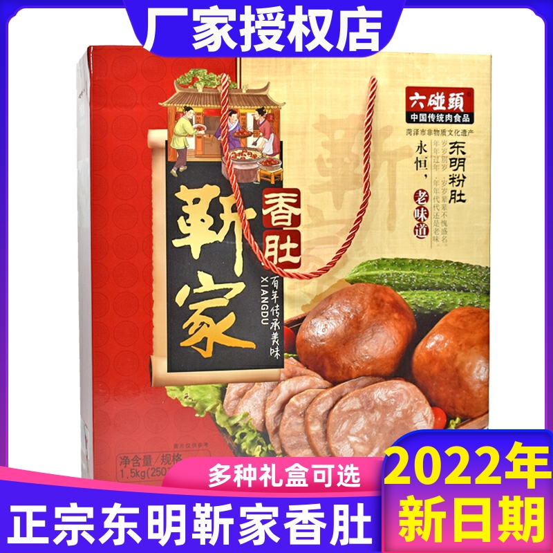Authentic Dongming Ming Jin family powder belly and belly sausage with Jin remember six touch head Li family vacuum traditional cuisine Hezeit production