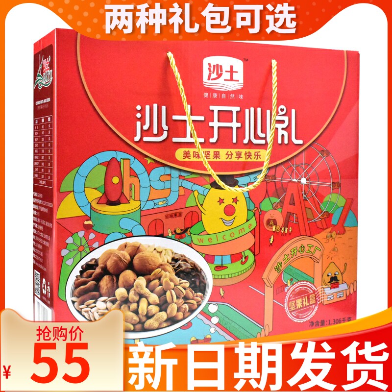 Sandy melon Fried Goods Tea Melon Seeds Gift Box Wet Sigua Nuts Snack Special-production Mix Dried Fruit Combo Gift Bag