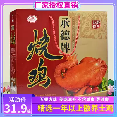 Shandong specialty Juye Chengde brand roast chicken selection farm chicken spiced sauce marinated chicken cooked food gift box
