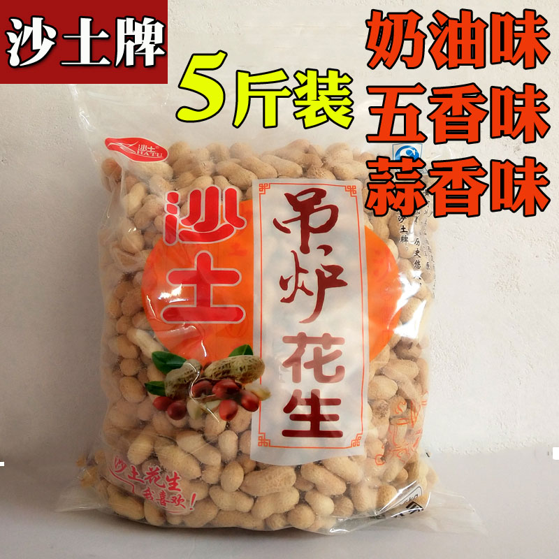 Shitu brand roast duck stove peanut cream flavor shell red skin ripe peanut nut fried snacks 5kg big peanut