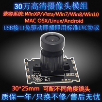 300 thousand high-definition wide-angle camera module module standard UVC protocol USB2 0 free face recognition