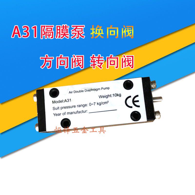 Pneumatic diaphragm pump A31 direction steering valve Reversing Valve Ventilation Chamber Start Valve Spacer Paint Pump Accessories-Taobao
