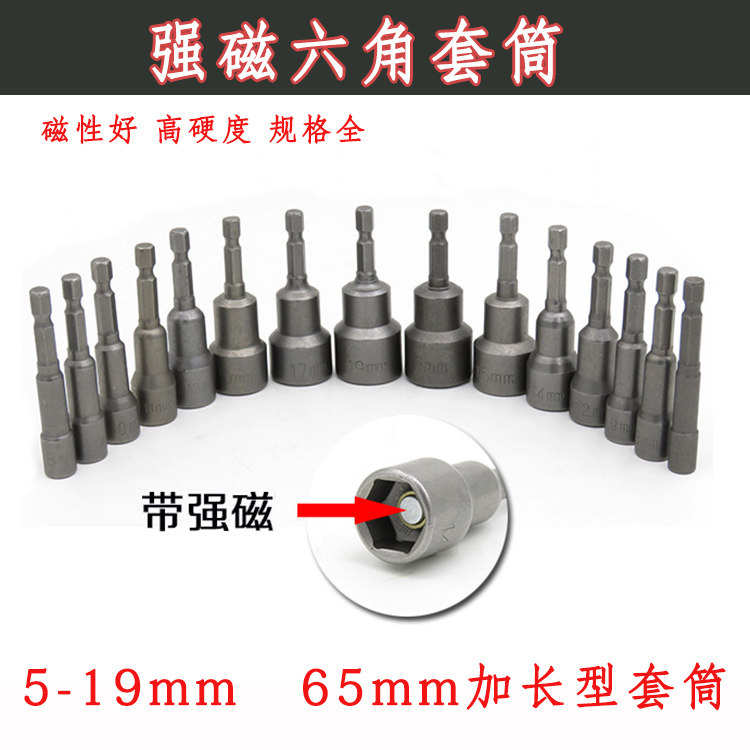 With magnetopneumatic screwdriver sleeve strong magnetic electric screwdriver screwdriver head magnetic pneumatic sleeve hexagon nut wrench 65MM