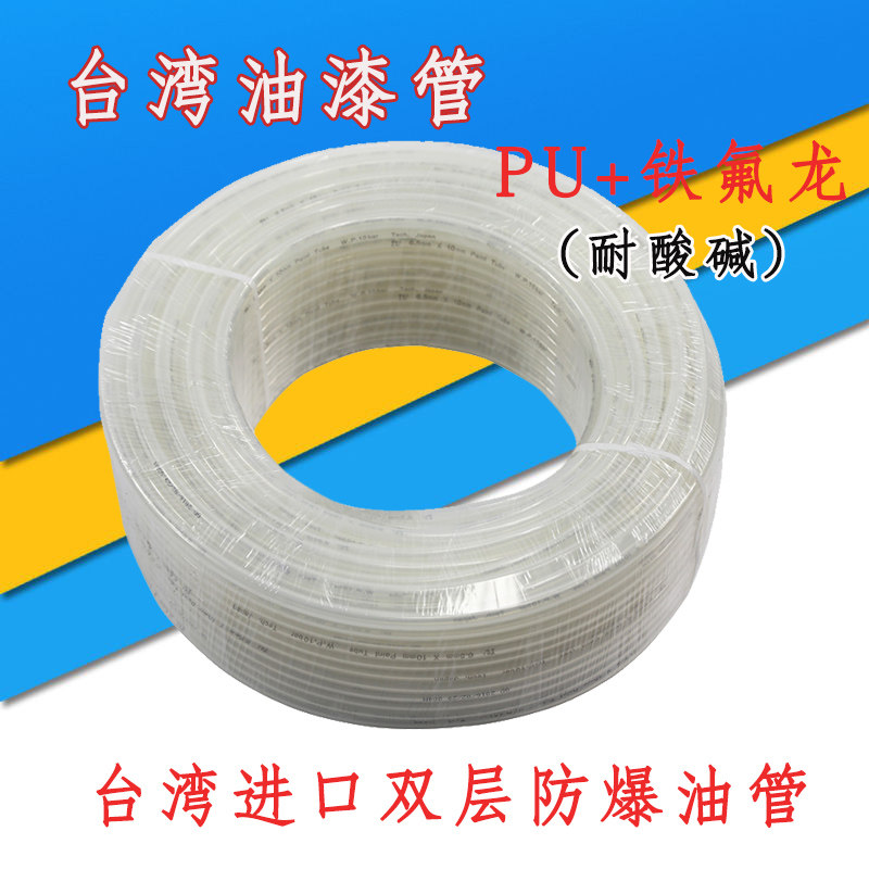 Imported oil pipe 5*8*11 Teflon paint pipe Explosion-proof double layer acid and alkali resistant corrosion resistant diaphragm pump coating pipe