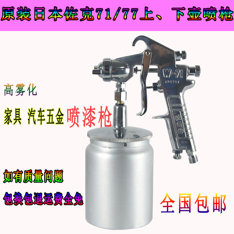Japan Zoke spray gun W-71 77 spray gun high atomization furniture topcoat decoration paint automobile pneumatic spray gun