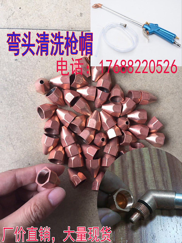 Pneumatic cleaning gun elbow nut accessories engine cleaning gun jet jet jet air conditioning gun hat