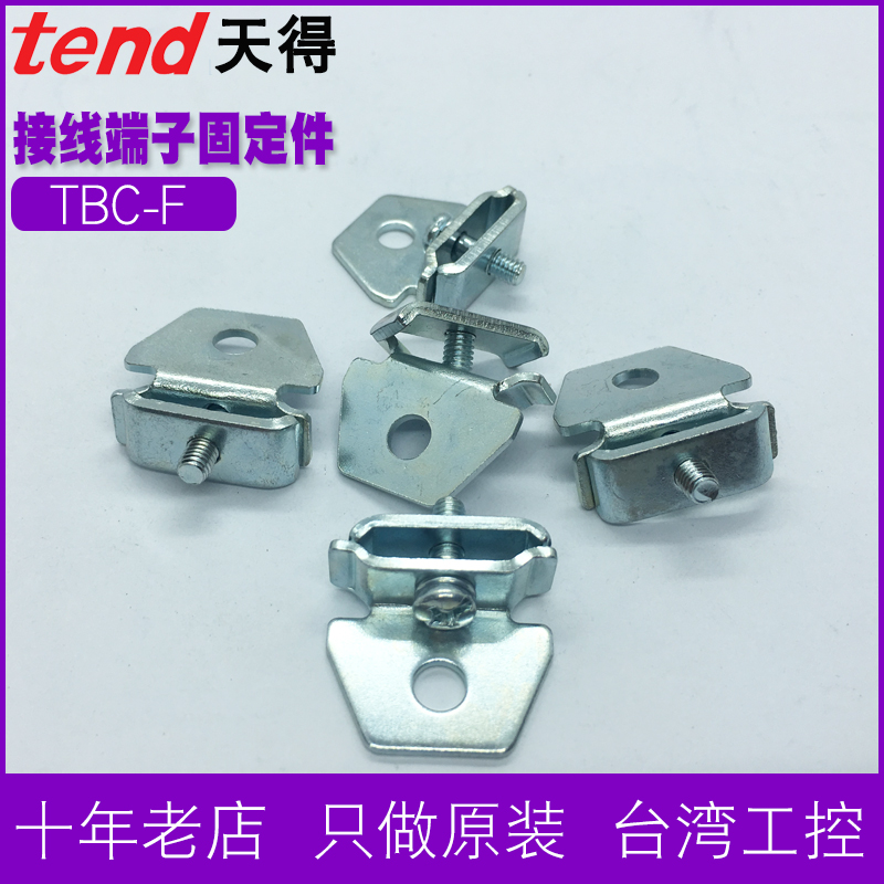 Tiande TEND terminal TBC-F fixed head TBC-10 20 30 60A inner rail uses iron plug