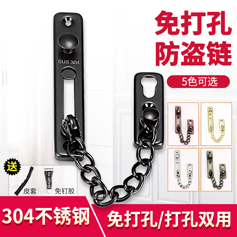 Door chain punch-free stainless steel door chain Hotel bolt latch Hotel anti-theft door lock buckle Anti-child door lock