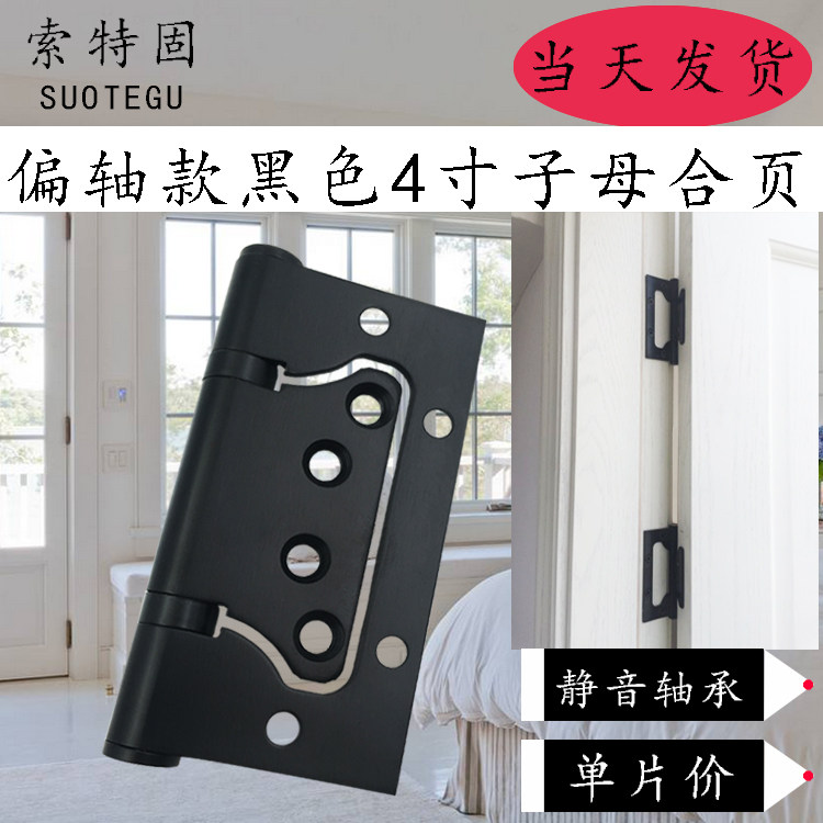 Partial shaft primary-secondary hinge black 4 inch stainless steel free notching silent bearing indoor door wooden door letter loose-leaf-Taobao