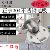 Door suction floor suction authentic 304 stainless steel invisible strong magnetic bathroom bedroom wooden door anti-collision door door-to-door barrier door barrier