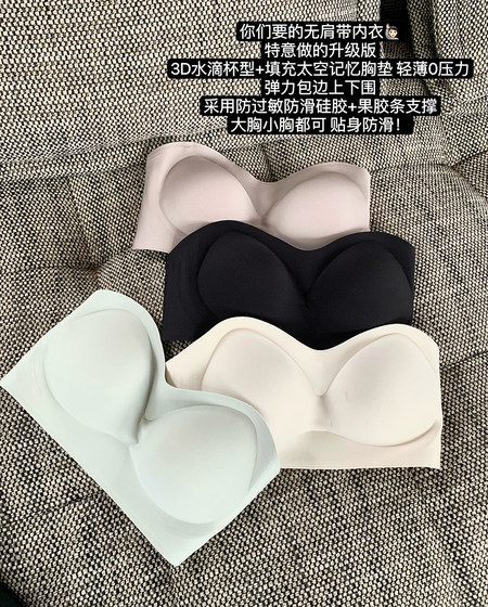 Gather non-slip non-marking jelly 3D water drop cup type soft support strapless underwear