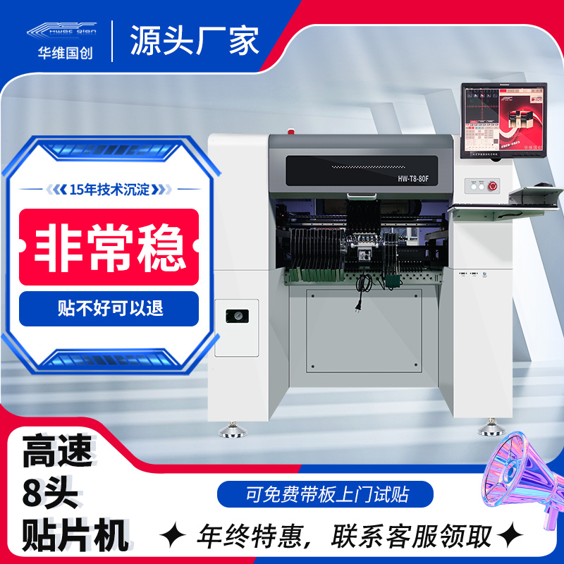 Huawei Guowei Creative Automation SMT Chip Machine Equipment High Speed Vision Eight-Head Mounded Tablet Machine Small Led Mounter-Taobao