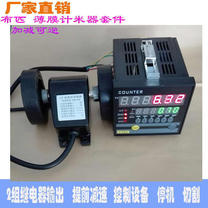 Cloth Film Gauge Miter Counter Plus minus reversible H7JC2 LK80 rice wheel double wheel