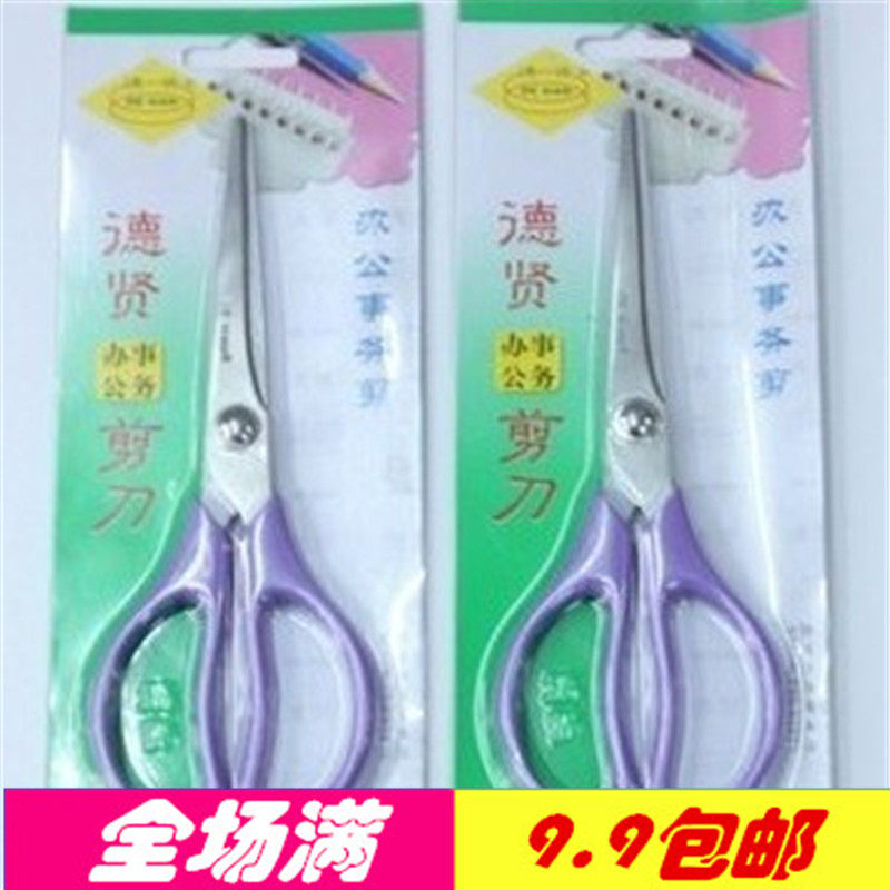 9 yuan Dexian office multi - purpose household cut hand - cut invoice scissors