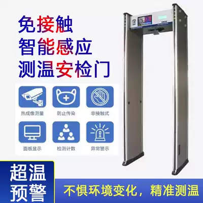 Temperature measurement door channel infrared temperature measurement door thermal imaging temperature measurement human body infrared thermal induction through security door
