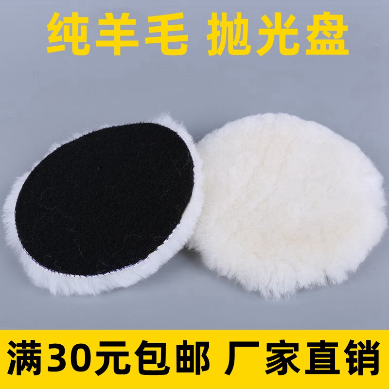 Wool polishing plate self-adhesive polishing wool wheel wool ball 3-7 inch pure wool polishing wheel automotive stone polishing