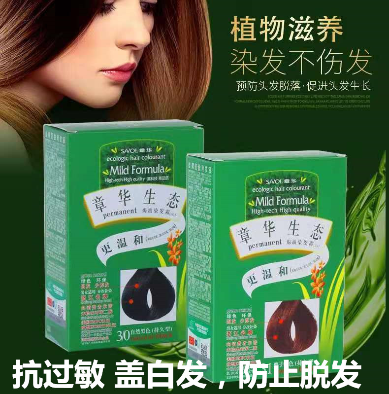 Zhanghua ecological baked oil hair dye cream hair dye cream natural plant hypoallergenic more mild black chestnut brown