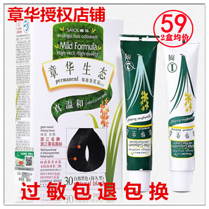 Zhanghua Hair Dye Ecological Baking Oil Cream Natural Plant Ammonia-Free Hypoallergenic self-coloring natural black cover white hair