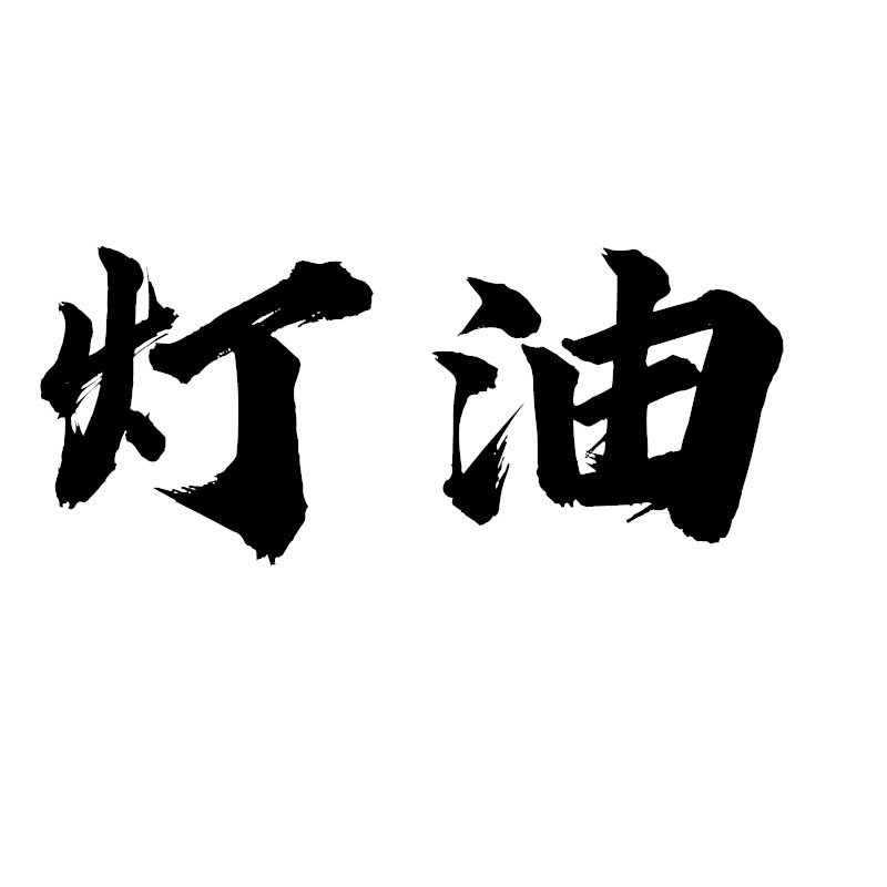 Old fashioned horse light eco-friendly 500ml Bulk lamp oil Smoke-free with flavor outdoor camping light oil-Taobao