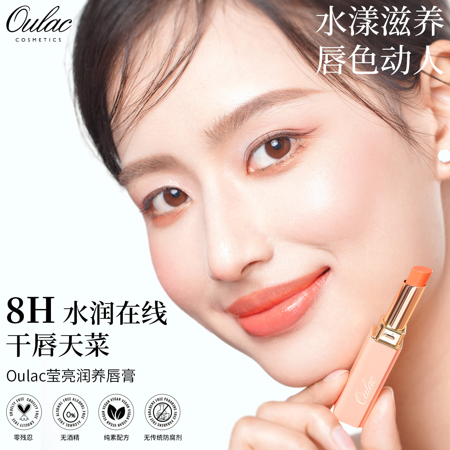 Oulac欧奈可莹亮滋润口红纯素大马士革玫瑰固体唇蜜镜面水光唇膏