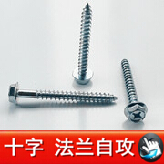  十字 法兰自攻.jpg2.jpg