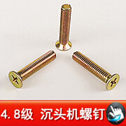  4.8级 沉头机螺钉.jpg2.jpg