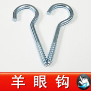  羊 眼 钩.jpg2.jpg