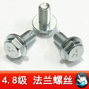  4.8级 法兰螺丝.jpg2.jpg