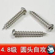  4.8级 圆头自攻.jpg2.jpg