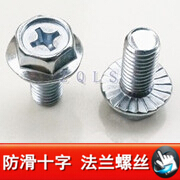  防滑 十字法兰螺丝_副本2.jpg