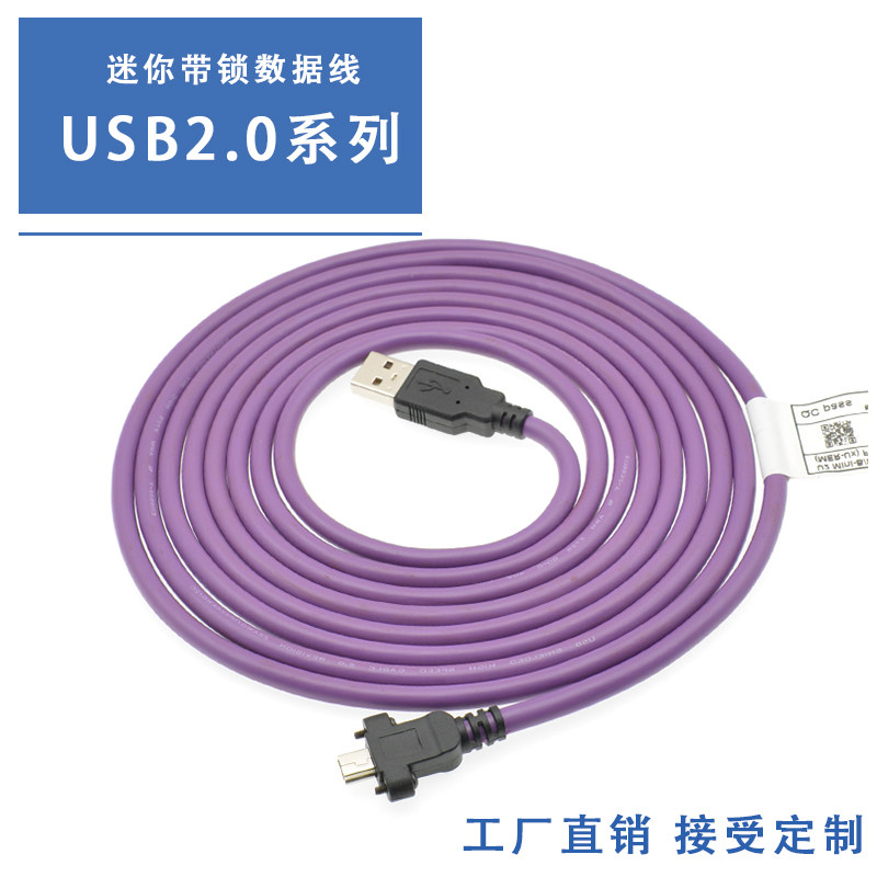 USB2 0 industrial camera cable A to transfer Mini5P data line to fine and great constant industrial camera data line