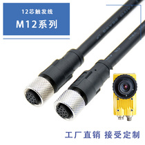 Industrial camera Meisken Conneface high flexible shielded power cord M12 12 core hole female trigger wire