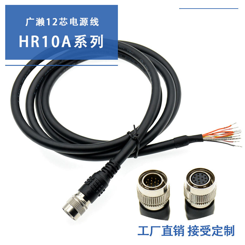 Industrial camera 12 core trigger line HR10A-10P-12S Hirose connector 12 core shielded power core