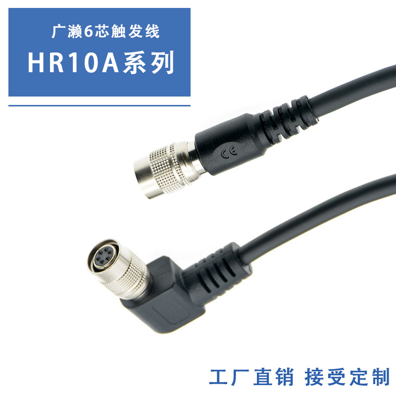 Industrial camera 90 ° ELBOW POWER CORD TRIGGER LINE WIDE-ASE 6-CORE HEAD MOUNTED HOLE CONNECTION HR10A-7P-6S
