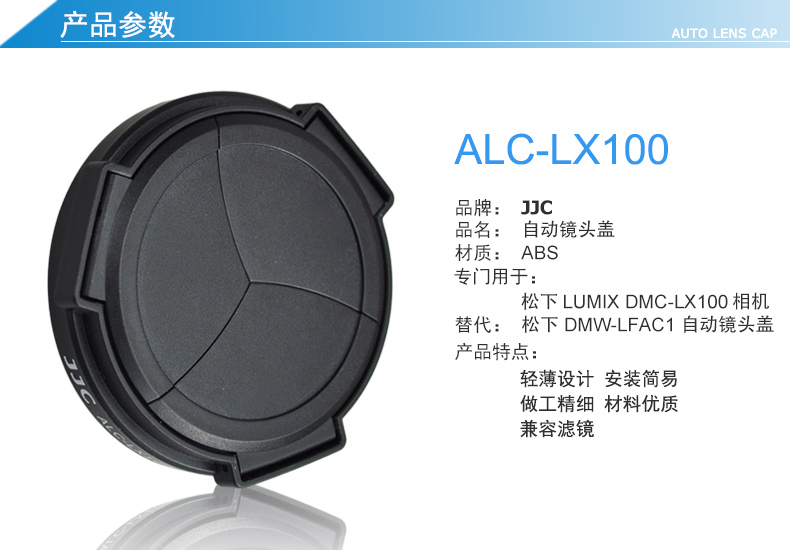 促銷 JJC Panasonic DMC-LX100 LX100 LX100II 自動鏡頭蓋 賓士蓋 自動開合鏡頭蓋