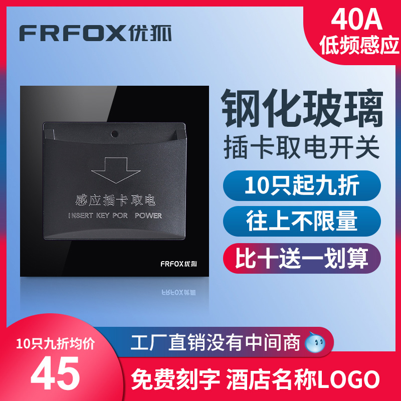 Ufox card to take electric switch 40A low frequency induction card for electric hotel guesthouse with fetch electric switch panel