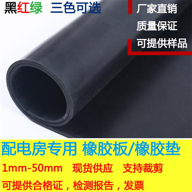 high pressure insulation rubber sheet 5mm insulation plastic cushion 10kv power distribution room high pressure insulation ground cushion 3mm pressure resistant oil resistant rubber