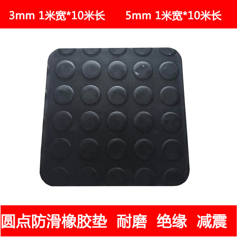 圆点橡胶垫绝缘1*10米防滑橡胶板3mm黑色圆点橡胶板5mm绝缘橡胶垫