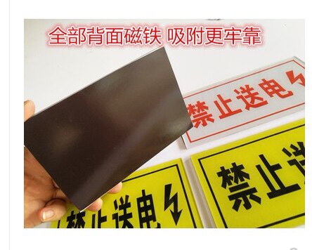 安全标示牌软磁标识牌定做电力标识牌标志牌警示牌软磁牌标识牌