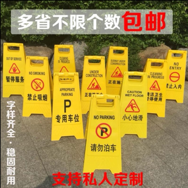 A字牌警示牌请勿泊车告示牌禁止停车警示牌专用车位小心地滑停车