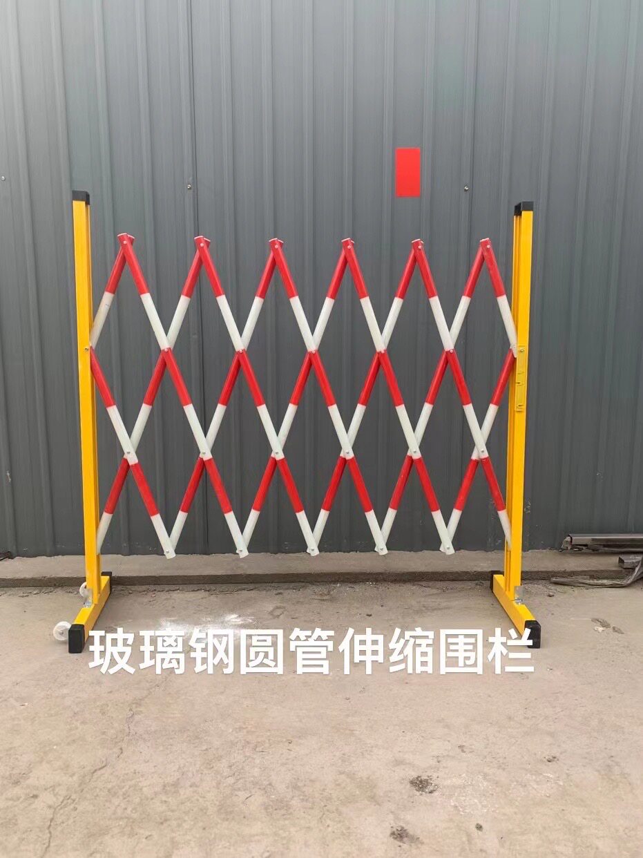 绝缘伸缩围栏玻璃钢安全管状1.2*2.5米电力安全围栏护栏隔离遮拦