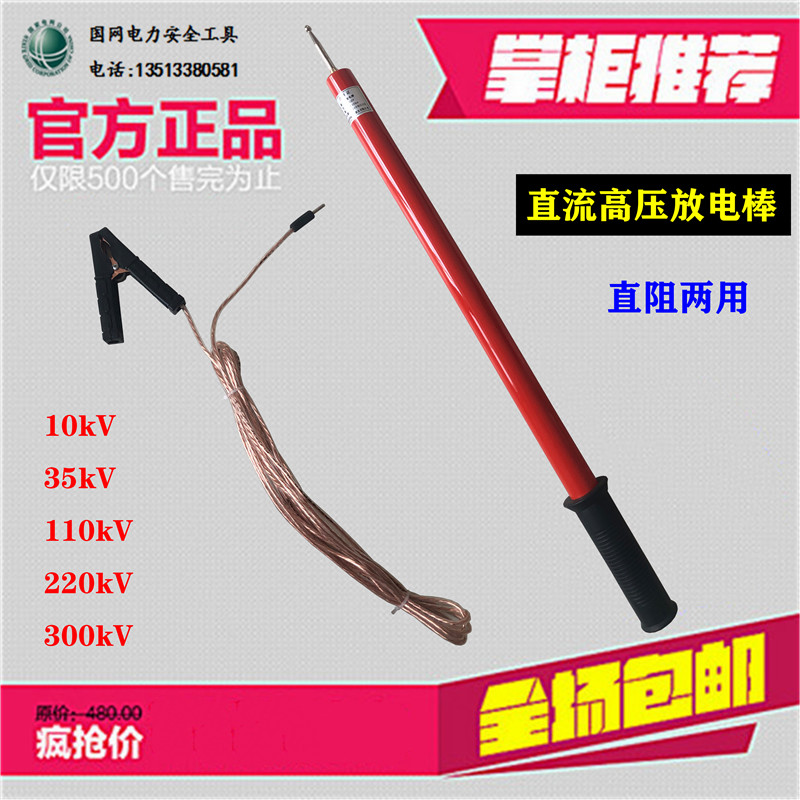 High pressure discharge stick 10kv resistance to straight and high pressure telescopic discharge stick 220kv discharge pen high pressure