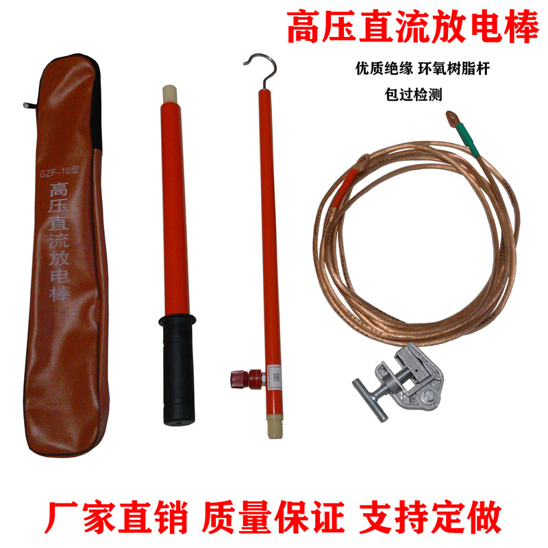 High pressure DC discharge stick 10kv portable telescopic type GZF type discharge pen 5 m earthing wire grounding clip