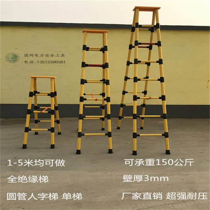 圆管绝缘梯2米 绝缘单梯2.5米 绝缘人字梯3米 圆管单梯4米合梯
