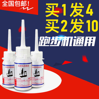 Treadmill Lubricant, Special Oil for Running Belts, Household Fitness Equipment Maintenance Oil, Universal Silicone Oil