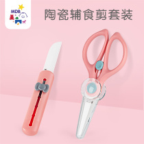 mdb ceramic auxiliary food scissors Baby Baby food scissors Portable childrens multi-function cutting clip Auxiliary food scissors