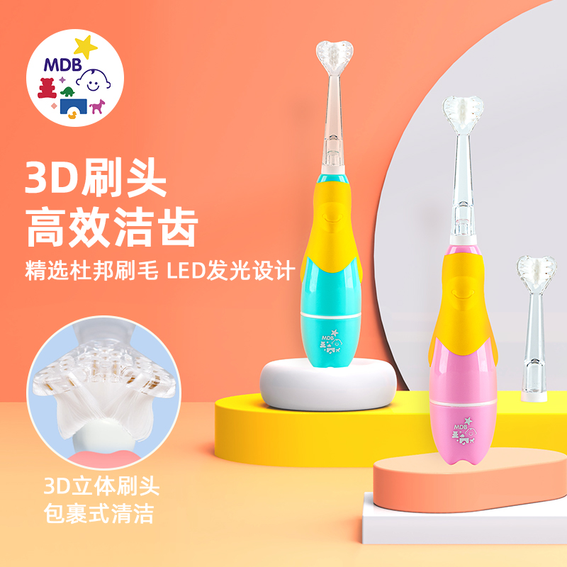 mdb children electric toothbrushes 2-3-6 years old sound wave shock toddler infant infant toothbrush soft hair replacement brushed head